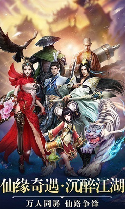 一剑斩仙（无限30倍返利）游戏截图5