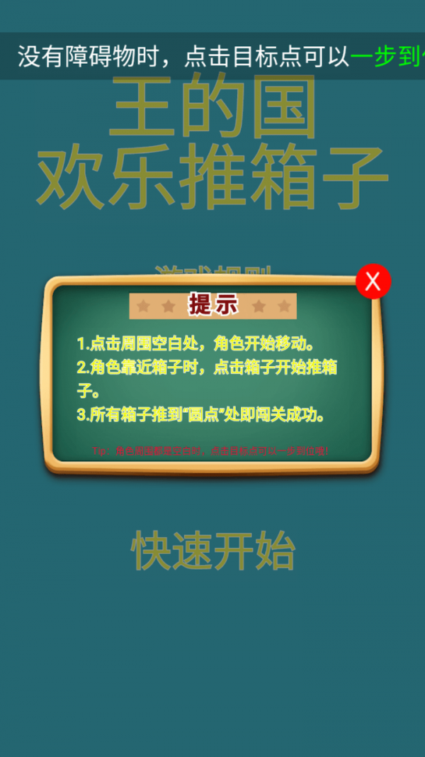 王的国欢乐推箱子游戏截图1