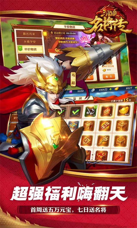 三国杀名将传游戏截图5