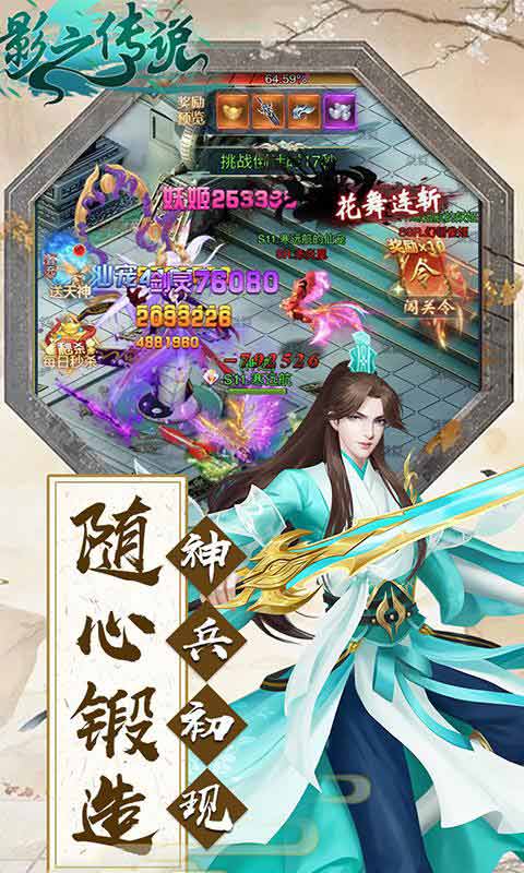 影之传说游戏截图5