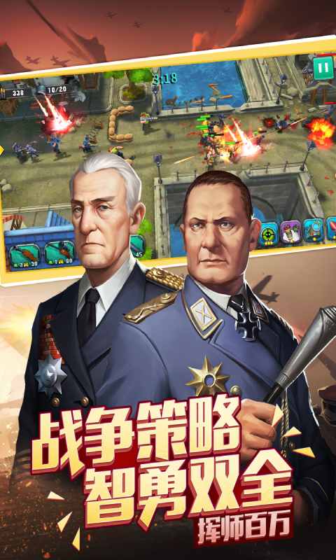 口袋战争-游戏截图1
