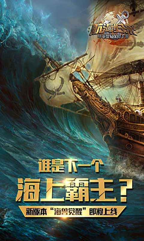 航海归来游戏截图2