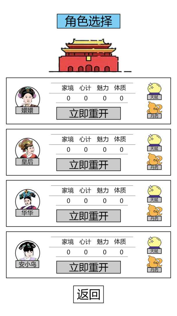 后宫重开模拟游戏截图2