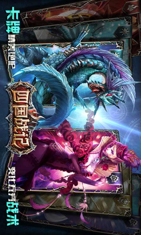 四国战记游戏截图1