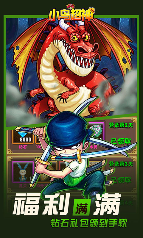 小鸟超神游戏截图3