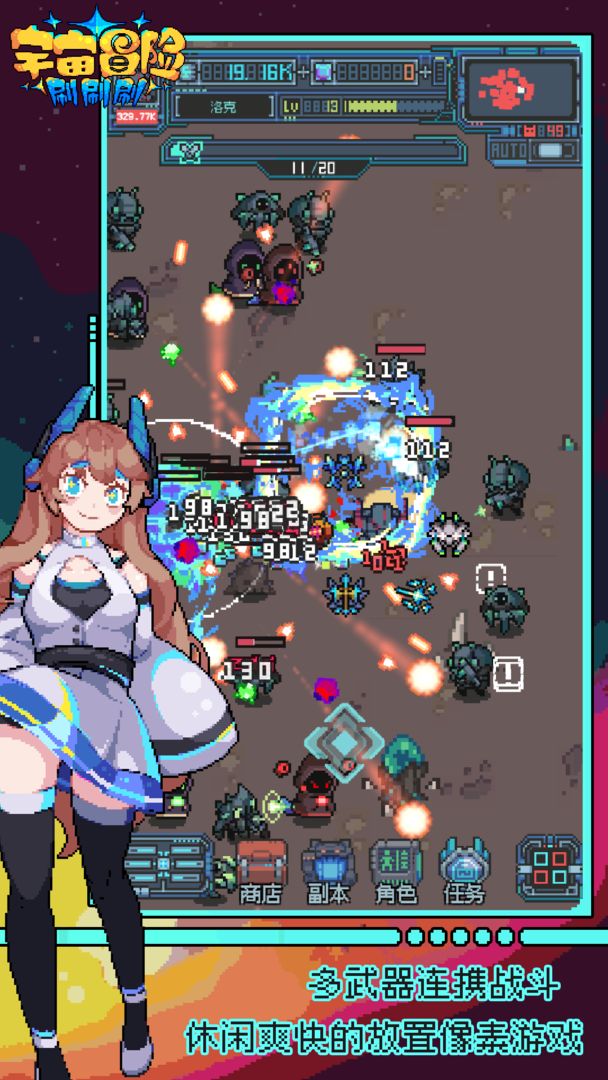 宇宙冒险刷刷刷游戏截图1