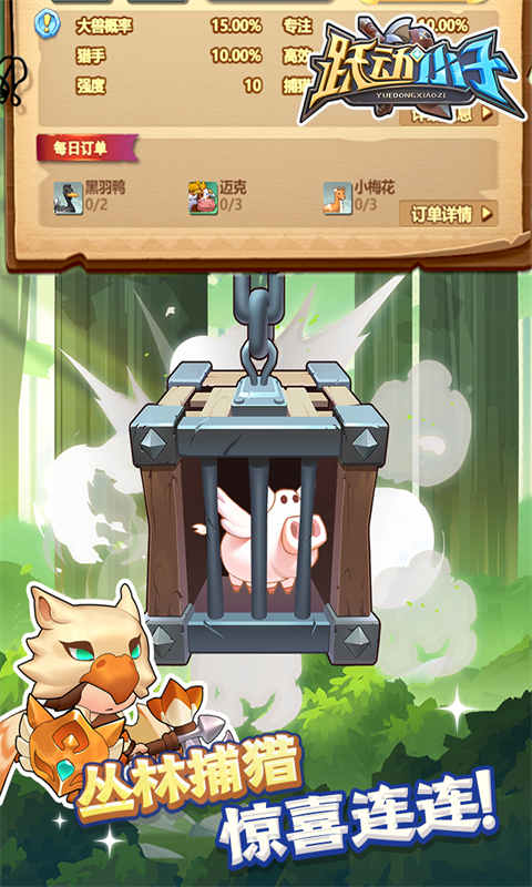 跃动小子游戏截图1
