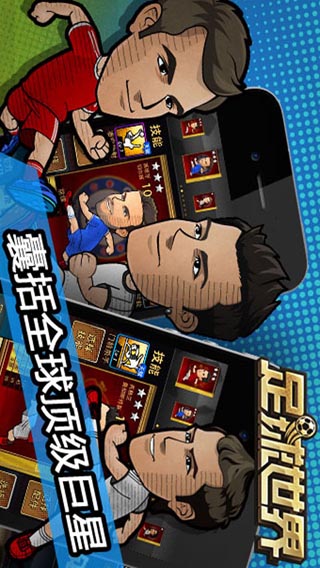 足球世界游戏截图4
