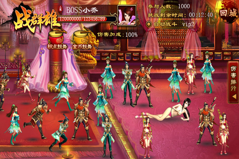 战群雄游戏截图2