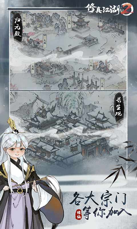 修真江湖2游戏截图5