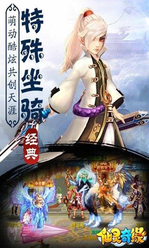 仙灵奇缘游戏截图2