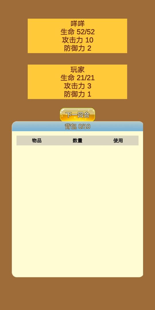 商人修仙传游戏截图4