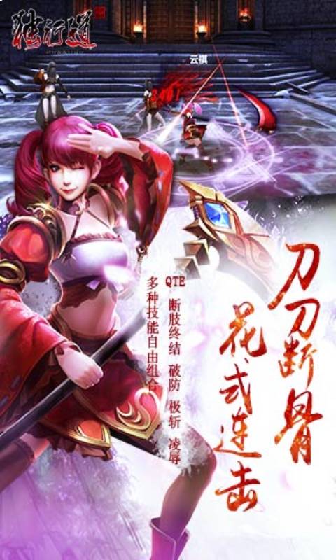 独行道游戏截图5