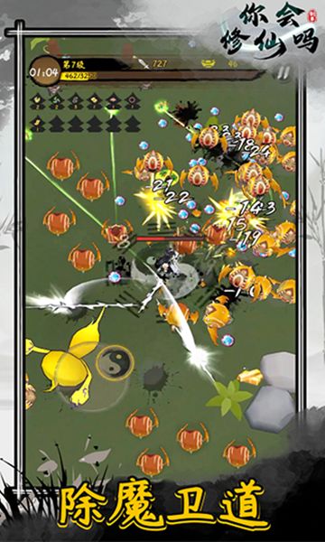 你会修仙吗游戏截图1