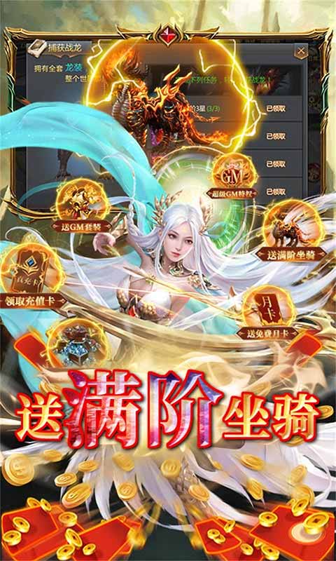 龙之契约送GM游戏截图3