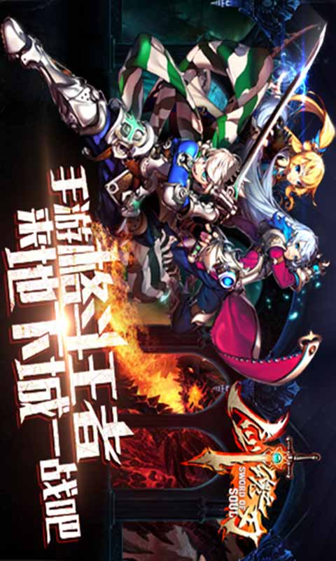 剑魂之刃游戏截图5