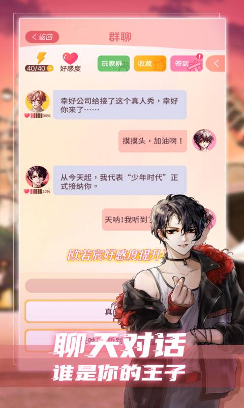 假王子恋爱手册游戏截图3
