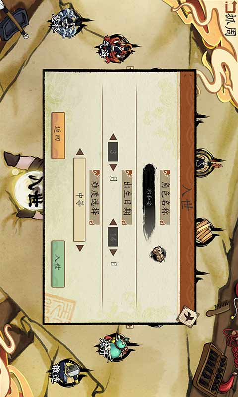 浮生箓2九九行歌游戏截图4