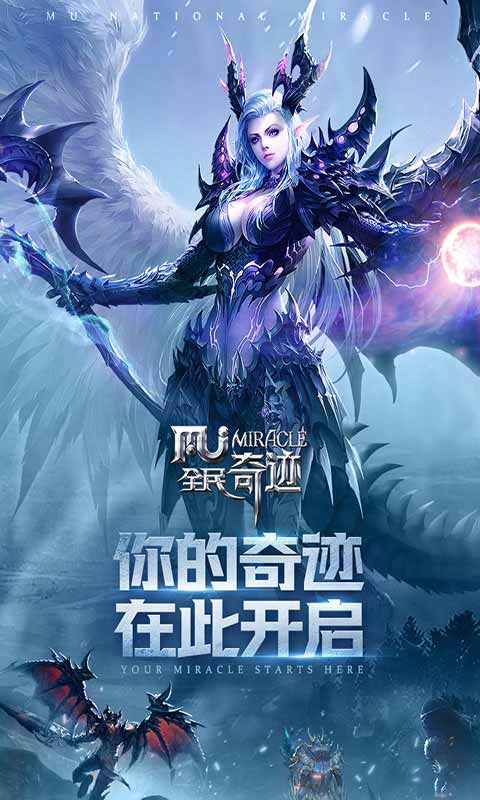 全民奇迹mu游戏截图1