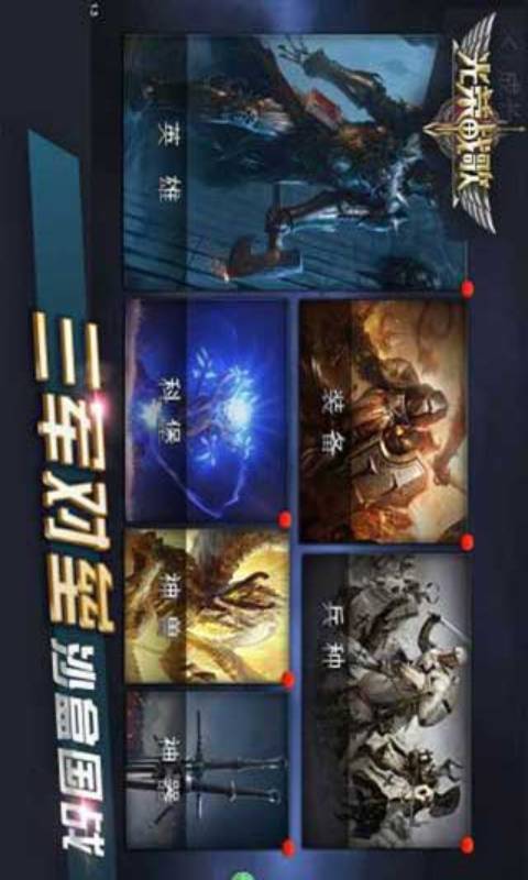 光荣战歌游戏截图5