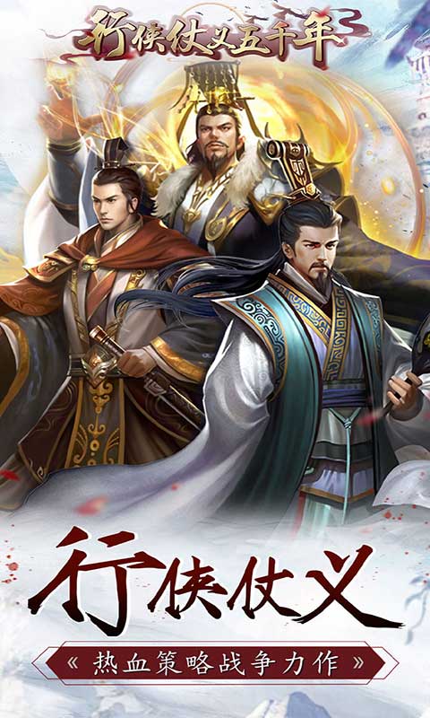 行侠仗义五千年游戏截图2