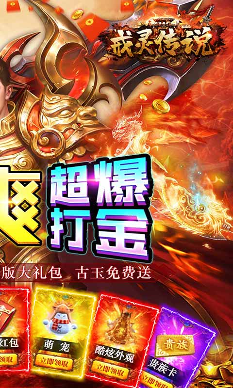 戒灵传说送满V送真充游戏截图2