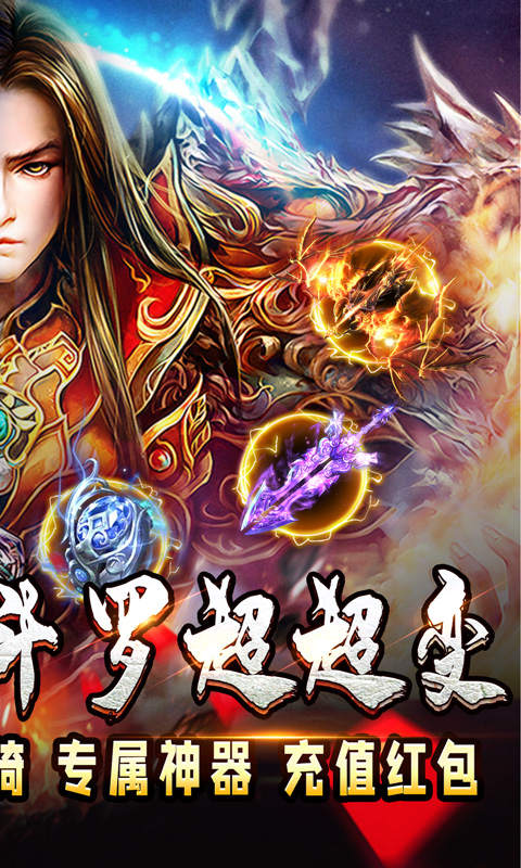 征战王权斗罗送充超超变游戏截图2
