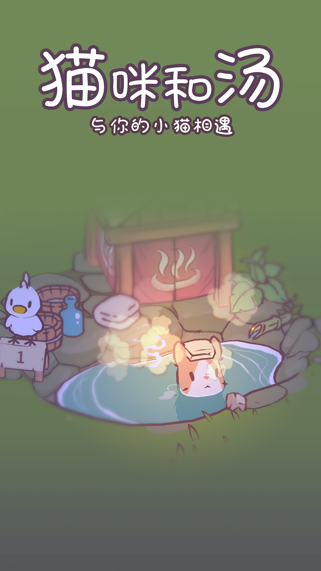 猫咪和汤（Cats and Soup）游戏截图5