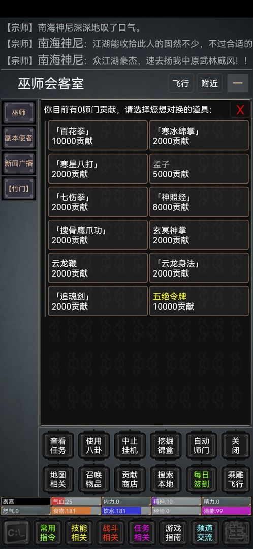 逍遥侠客游戏截图5