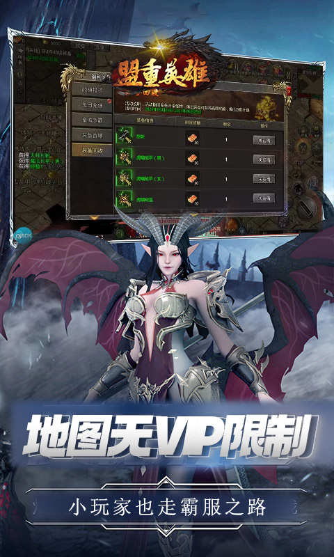 盟重英雄混沌异火游戏截图1