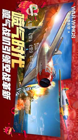浴血长空游戏截图2