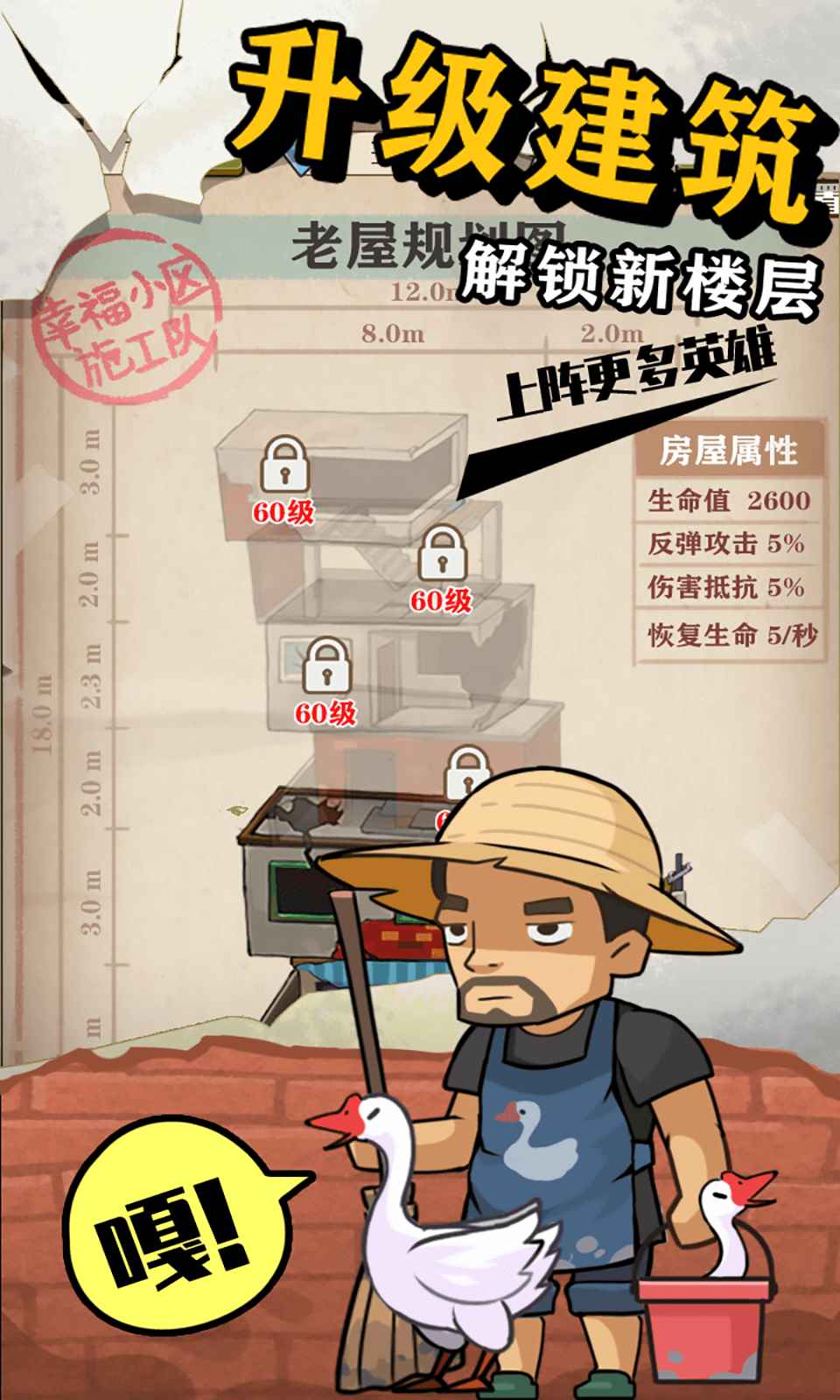 王小屋的屋屋保卫战游戏截图5
