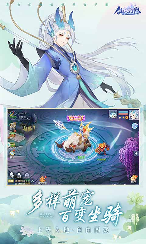仙凡幻想游戏截图4