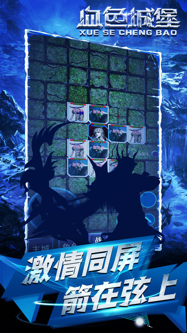 血色城堡游戏截图5