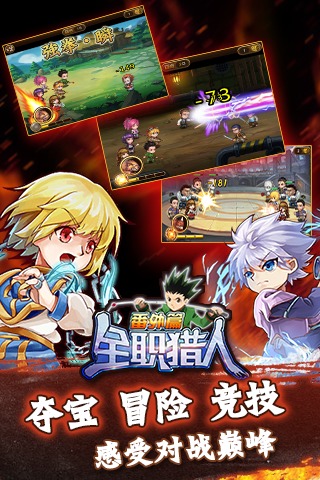 全职猎人番外篇游戏截图2