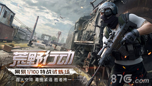 荒野行动亚服安卓版游戏截图1