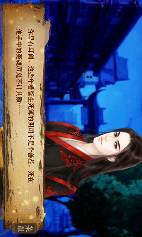 生死簿游戏截图2