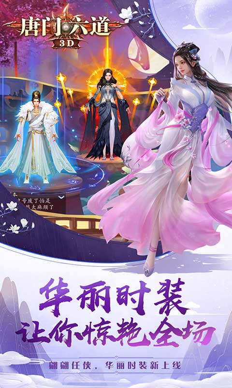 唐门六道游戏截图5