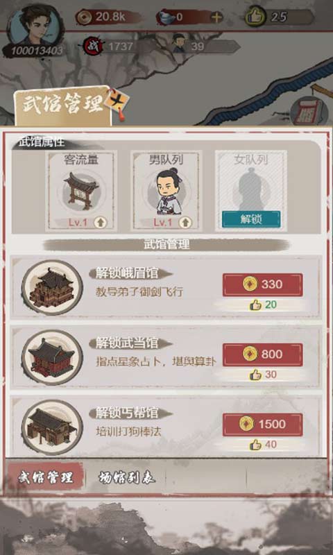 江湖武馆游戏截图5