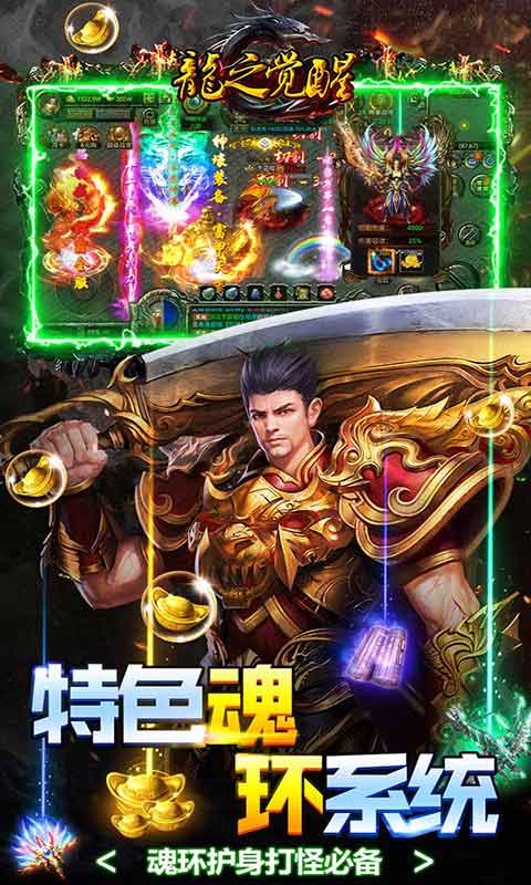 龙之觉醒游戏截图5