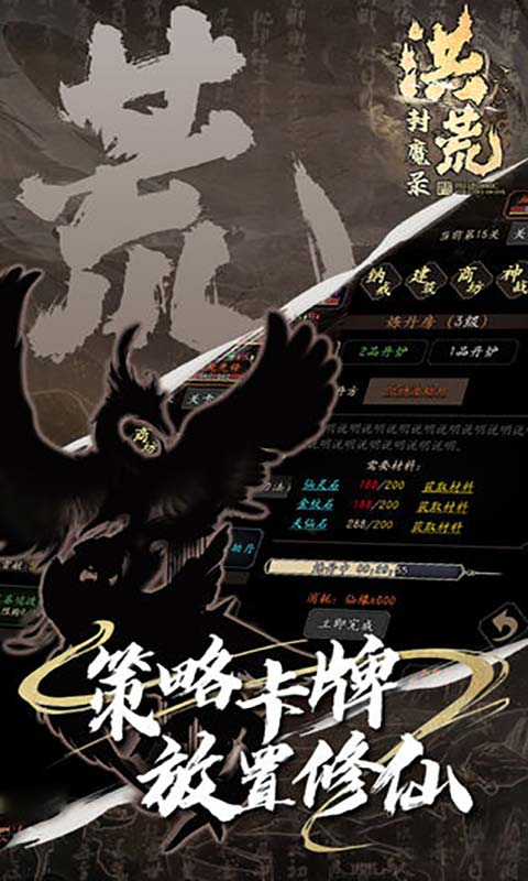 洪荒封魔录游戏截图2