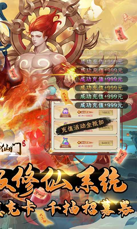 剑开仙门开局免充修仙游戏截图2