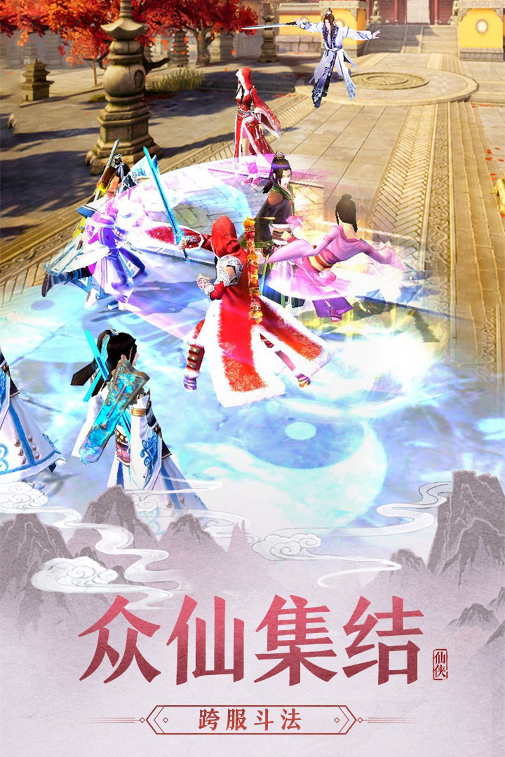 大话诛仙游戏截图1