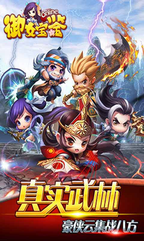 御女宝鉴游戏截图5