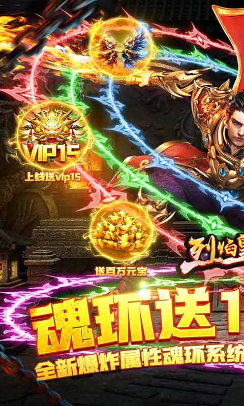 烈焰皇城魂环送10w真充游戏截图1