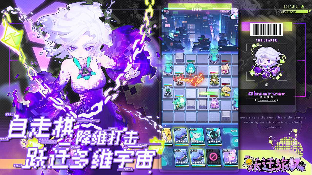 代号：跃迁旅人游戏截图4