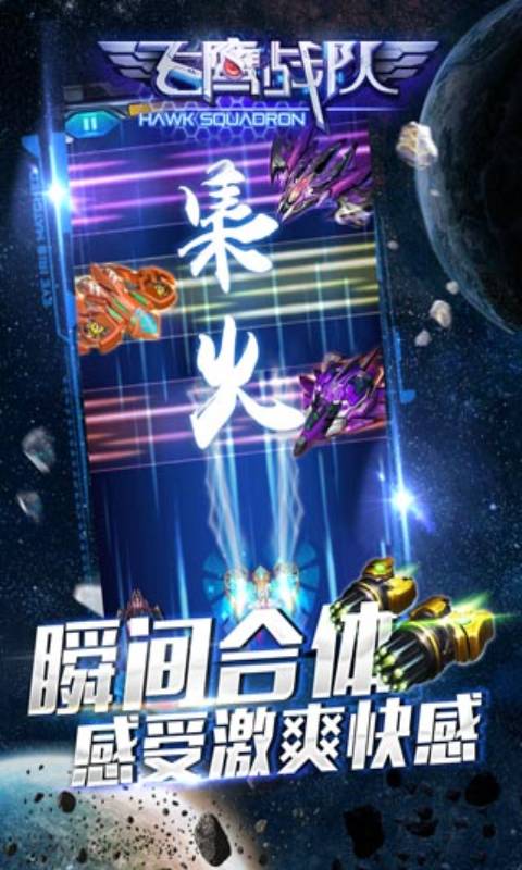 飞鹰战队游戏截图4