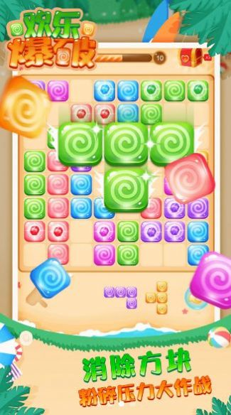 欢乐爆破游戏截图2