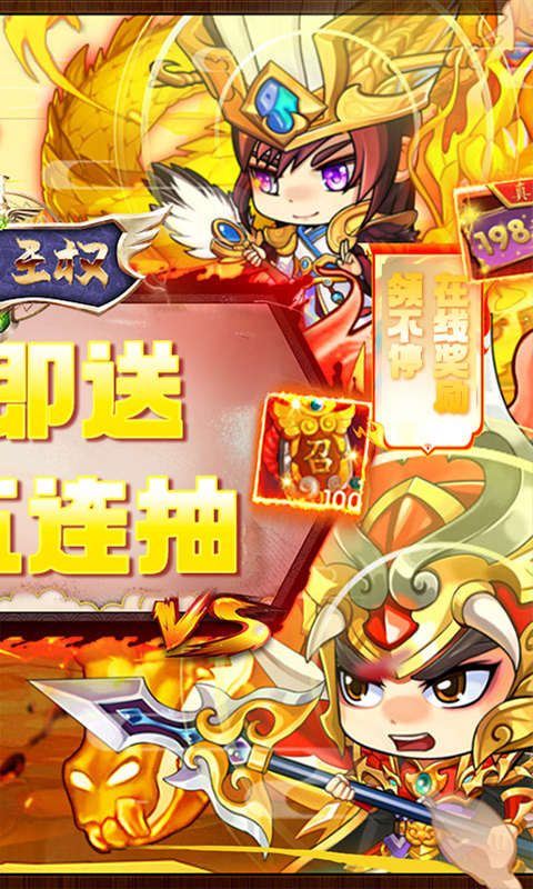 天下王权三国Q传游戏截图2