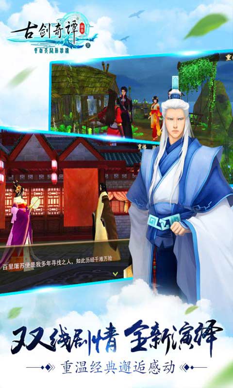 古剑奇谭壹之云动沧澜游戏截图2